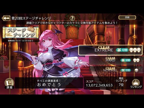 【ゲンリプ】第20回ステージチャレンジ130億(最終7位)