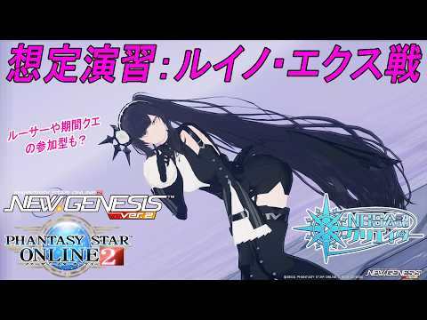 【PSO2NGS】アークスレコード！ルイノエクス!!リフラディオ10本製作（現在7.5本）【公認クリエイター】【Fo専 4Ship】冒険日誌385ページ目