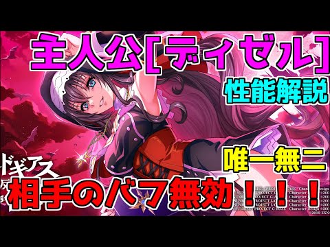 【ロススト】ディゼル　闇夜に祈る聖職者　ピックアップスカウト　性能まとめ　キャラ評価　解説　主人公　ディゼル