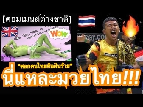 คอมเมนต์ชาวโลกสุดที่งหลังซุปเ