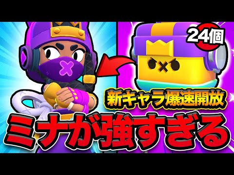【ブロスタ】新キャラ「ミナ」を速攻カンストさせたらマジのぶっ壊れでした