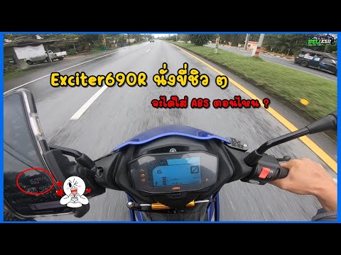 Exciter690Rใส่ท่อสูตรนั่งขับ