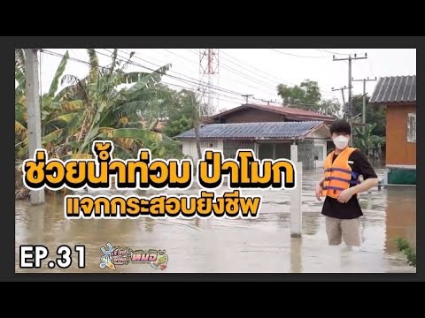 #เรื่องของหมอ-EP31-I-อย่าบอกชา #เรื่องของหมอ-EP31-I-อย่าบอกชา