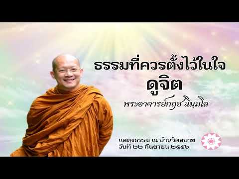 02.2-ท่านปุกกุสาติธรรมที่ควรต