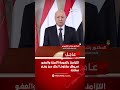 الرئيس العليمي: التزامنا بالعودة الآمنة والعفو سيظل مفتوحا لكل من يضع سلاحه