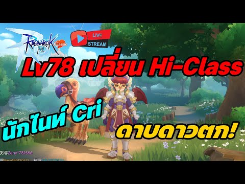 🔴Live.ROMClassicEP6:นักไน