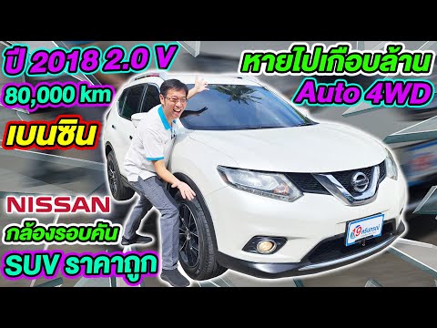 รีวิวรถsuvราคาถูก2018NISSAN