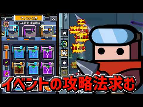 【ダダサバイバー】スマートチップイベントの攻略法教えてください【神ゲー】【爽快感】【無双】