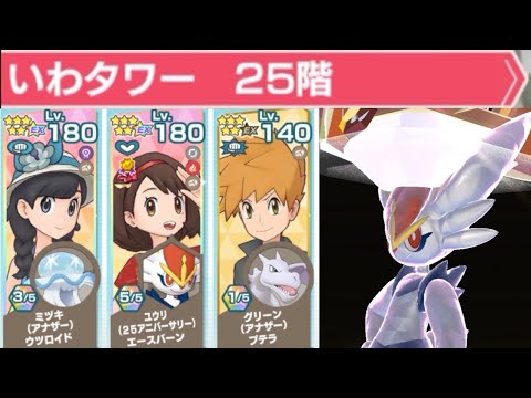 【ポケマス】岩タワー25階（物理無効）をアニバユウリ+フェス限アタッカーで攻略