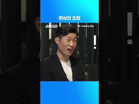 슈팅스타 시즌 2 | 환장의 궁합 | 쿠팡플레이 | 쿠팡