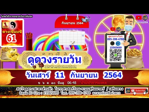 ดูดวงรายวัน-วันนี้-11ก.ย2564-ล ดูดวงรายวัน-วันนี้-11ก.ย2564-ล