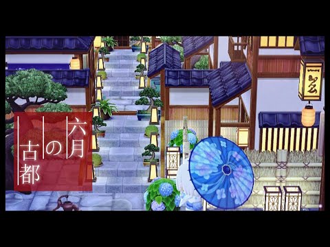【ポケ森コンプリート】No.170六月の古都/今月のクッキーアイテムの「ことのかいだん」をつかったレイアウトです！お楽しみに♪