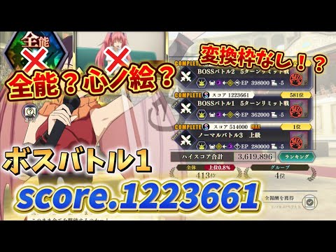 【まおりゅう】無凸でもこの火力。ボスバトル1リメイクver!!!