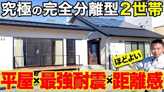 【ルームツアー】二世帯住宅を考えてる方必見！どこにいても心地いい家ができました