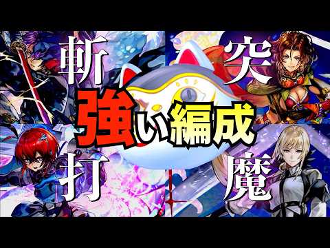 【アナデン】座学　キャラシナジーを意識した編成　斬突打魔の章【アナザーエデン】