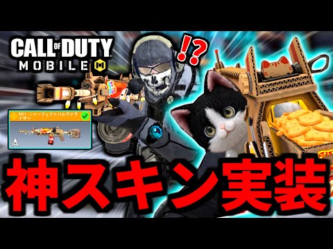 【CoD:MOBILE】猫と銃の合体武器！新レジェンドICR-1が最高過ぎるバトロワ【CoDモバイル】