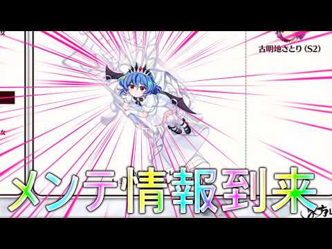 【東方ロストワード】新ジェニックや白フェスキャラは判明するのでしょうか。メンテ情報まとめ！（ゆっくり実況）
