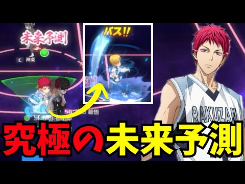 【黒バスSR】未来予測アリウープ