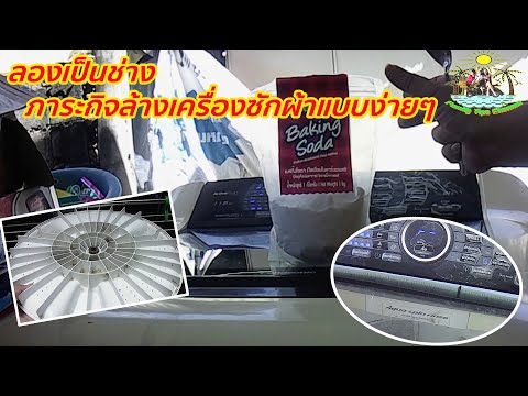 ช่วงลองเป็นช่าง-ภารกิจทำความสะ ช่วงลองเป็นช่าง-ภารกิจทำความสะ