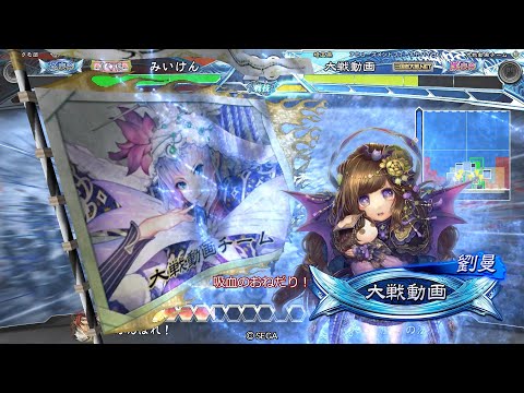 【三国志大戦】 実況入れてみた１５２８（吸血のおねだり）【漢皇帝】