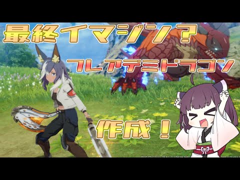 【ブループロトコル】デミドラを作っていく！【VOICEROID実況】