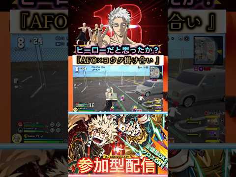 【黄AFO】ヒーローだと思ったか?『AFO掛け合い』 #ヒロアカUR黄AFO #ヒロアカUPAFO掛け合い #僕のヒーローアカデミアultrarumbl