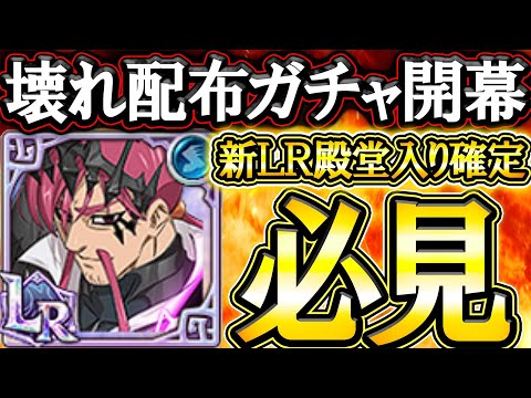 運営ぶっ壊れたww新ＬＲキューザック強すぎるのに即配布するヤバすぎ運営があたおかな件ｗ【グラクロ】【七つの大罪】【Seven Deadly Sins: Grand Cross】
