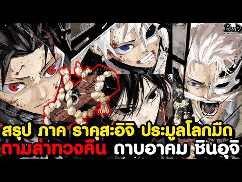 คากุระบาจิ-สรุปภาค2อัจฉริยะ