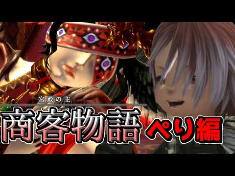 【FF14】90レベルの忍者が商客物語に放り込まれた結果【ゆっくり&ボイロ】