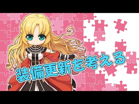 【ラグナロクオンライン】インクのレベル上げながら装備更新を考える【RO】