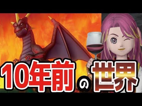 【ドラクエ10懐古】Ver3直後の大事件！スカスカ事件とレグナード実装を徹底解説 #dq10 #ドラクエ #ゆっくり実況