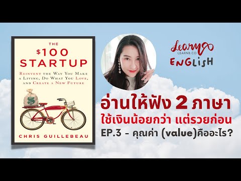 EP.3-The-100-Startup-ใช้เงินน้ EP.3-The-100-Startup-ใช้เงินน้