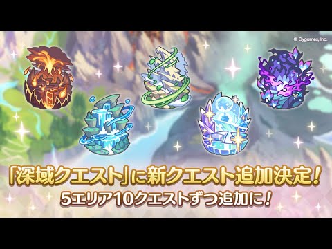 【プリコネ】追加された深域を攻略する枠