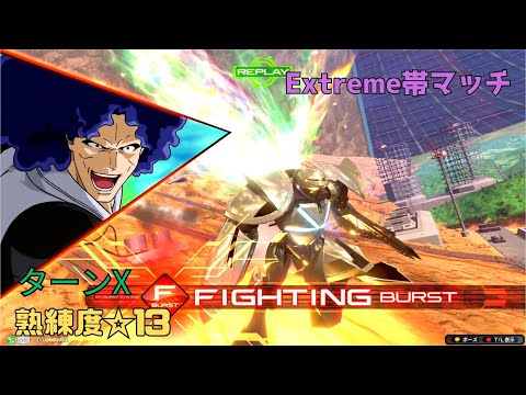 【イニブ】射撃始動でもお構い無しな蝶火力派生連打！？打ち上げ放置で相方に覚醒強襲を仕掛ける！　ターンX視点　熟練度　EXVS2IB
