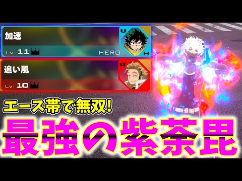 【ヒロアカUR】追い風と加速を手に入れた新時代の紫荼毘が最強すぎた【ゆっくり実況】