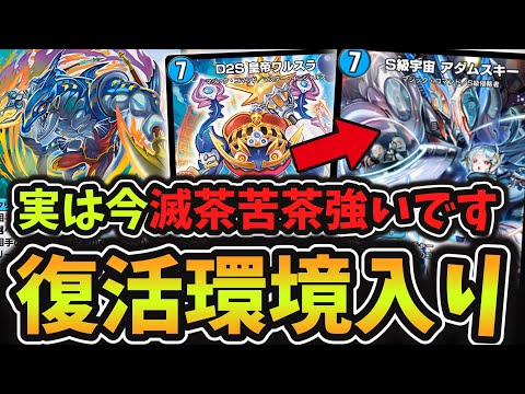 【デュエプレ】遂に「青黒ハンデス」が久しぶりに大活躍「オニカマス」の登場で環境に復活した『青黒ハンデスアダムスキー』が最強でした！