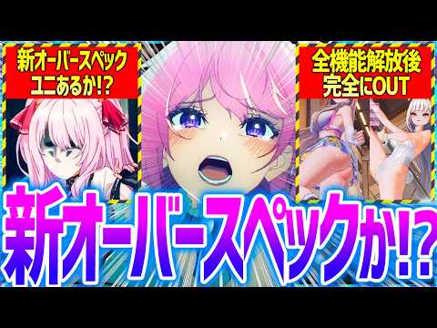 【メガニケ】新ユニ!?これ全部気づいた人凄い!!完全OUTな最新●●ヤバすぎ...【勝利の女神NIKKE】