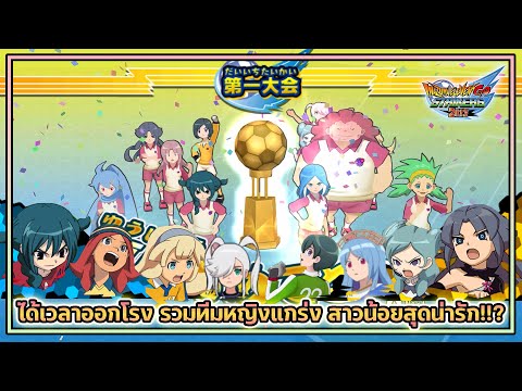 InazumaElevenGoStrikers201