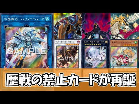【遊戯王】ハリファイバーが超進化‼禁止経験者限定リメイクで今年の年末箱が熱すぎる件について『水晶機巧ハリファイバーP』【ゆっくり解説】