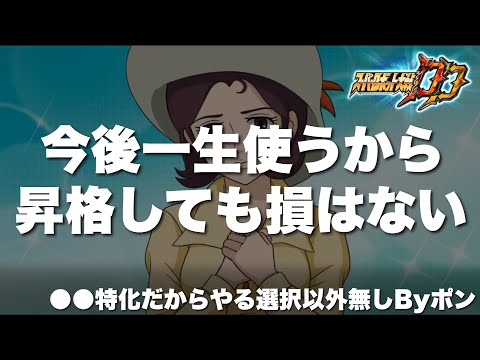 【スパロボDD】今後一生使うから昇格しても損はしない！我慢支援を3枚まとめて昇格するという思い切った行動に出たポンさんの見解を聞いて見た！●●特化だからやる以外の選択肢は正直無かったByポン！