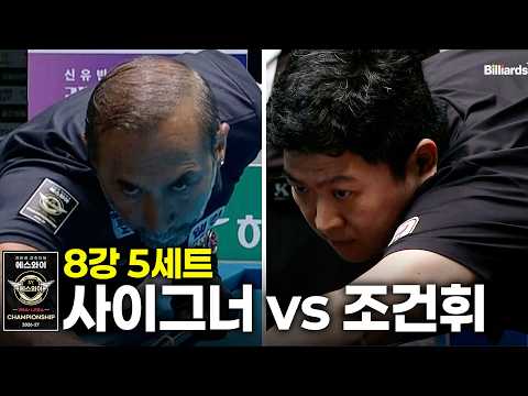[8강] vs 5세트[에스와이 챔피언십 2026]