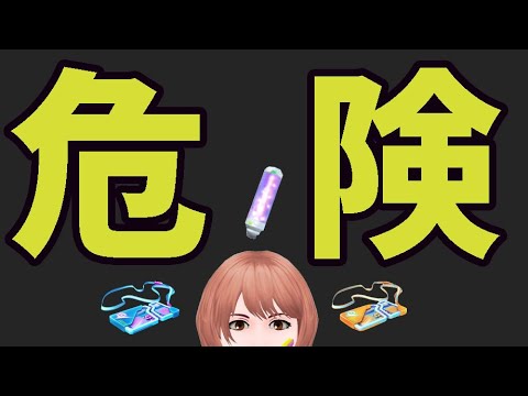 【注意】今コレするの待って!!!!新たな…【今日中に確認を】