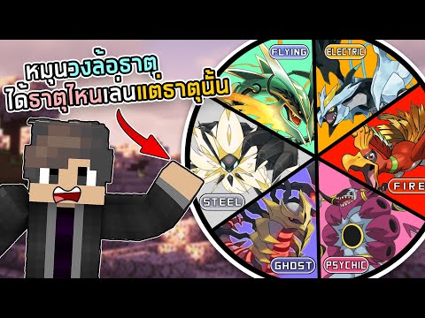 หาทีมโปเกม่อนในฝันจากการหมุนว