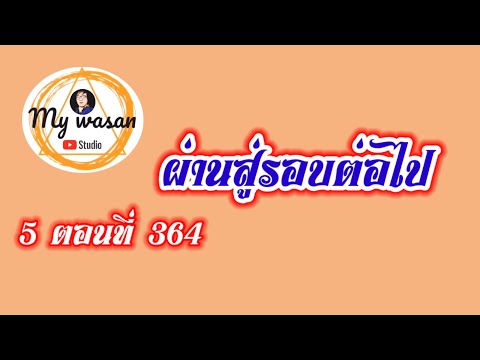 ถังซานภาค5ตอนที่364ผ่านสู่ร