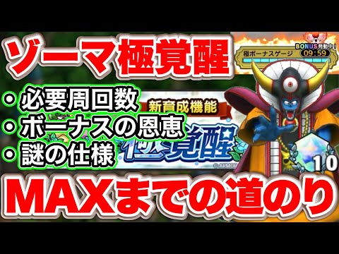 【ドラクエタクト】ゾーマ極覚醒MAXに必要な周回が長く険しい件_(:3 」∠)_