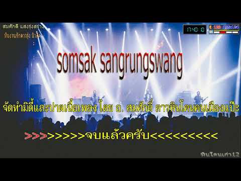 กอดเช้ากอดแลง--แจก-karaoke-ร้อ กอดเช้ากอดแลง--แจก-karaoke-ร้อ
