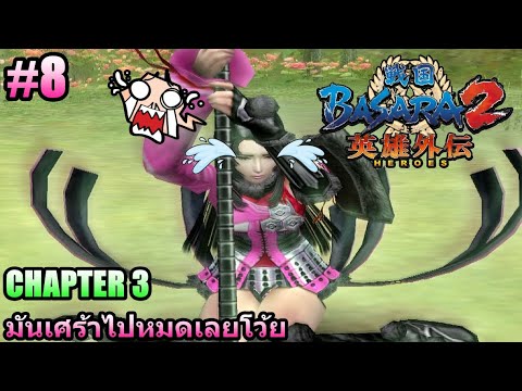 (GAME)EP.8SENGOKUBASARA2H