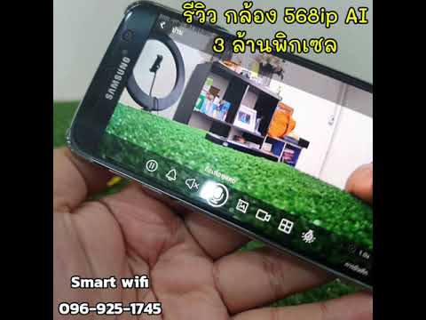 รีวิวกล้องwifinwp568ipAi