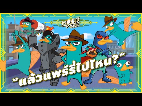 แล้วแพร์รี่ไปไหน-|-Mood-Talk แล้วแพร์รี่ไปไหน-|-Mood-Talk