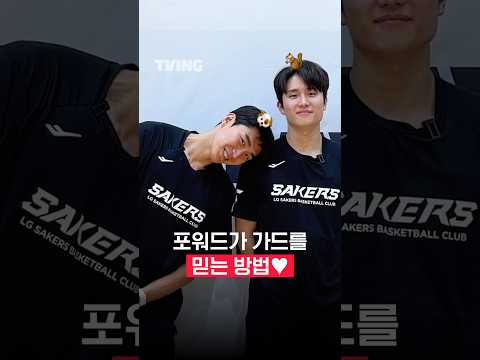 [큽털기] 포워드가 가드를 믿는 방법♥ᅵ
